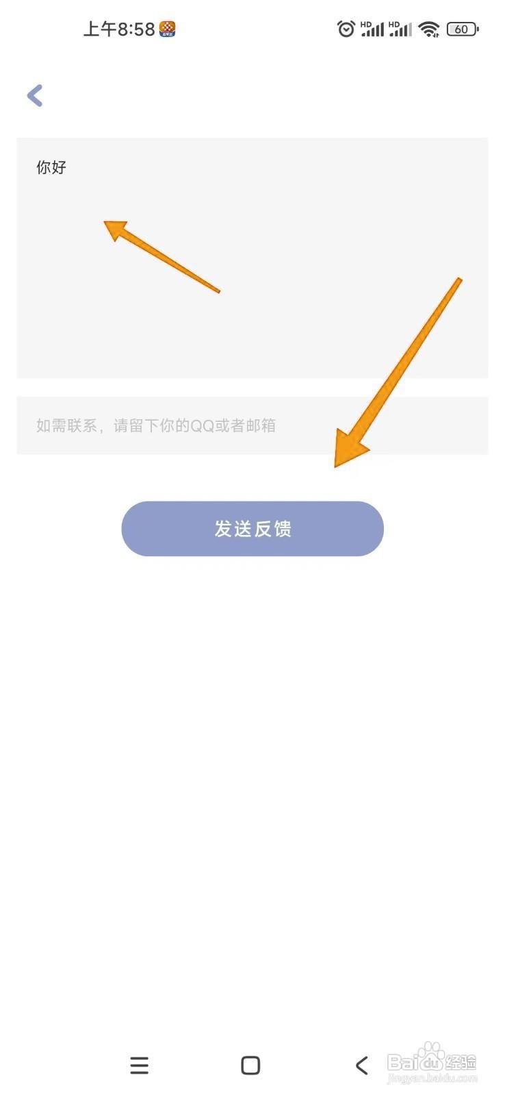 如何在Toxx中反馈意见
