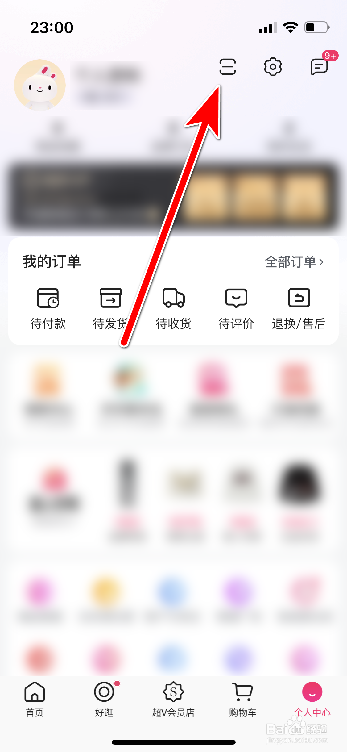 唯品会如何扫描二维码