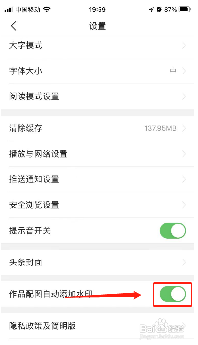 今日头条APP怎么开启作品配图自动添加水印？