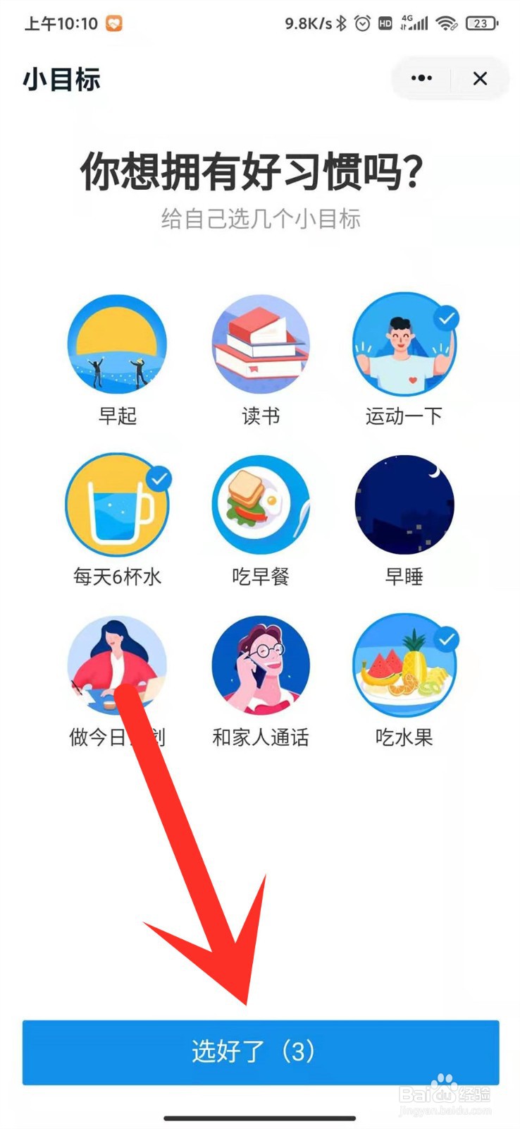 手机钉钉怎么自定义目标
