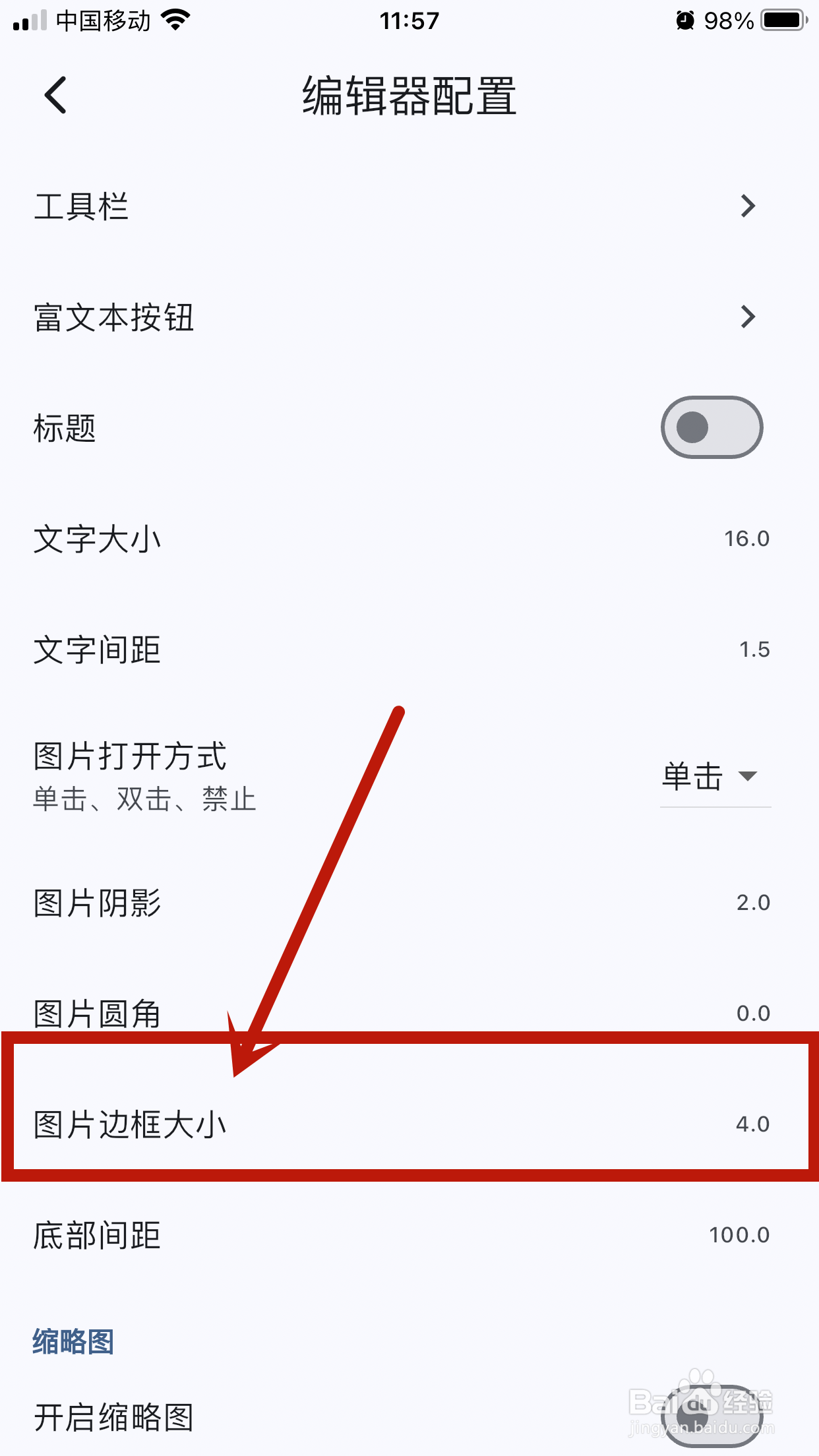 怎么在《天悦日记》app设置图片边框大小