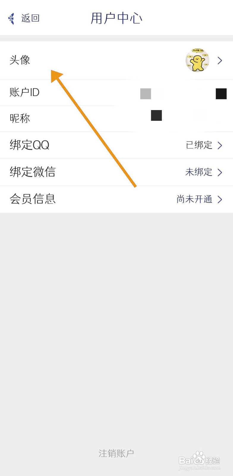 如何在每日记APP中设置头像？