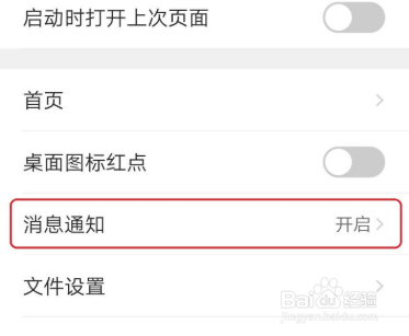 手机QQ浏览器热点资讯怎么关闭