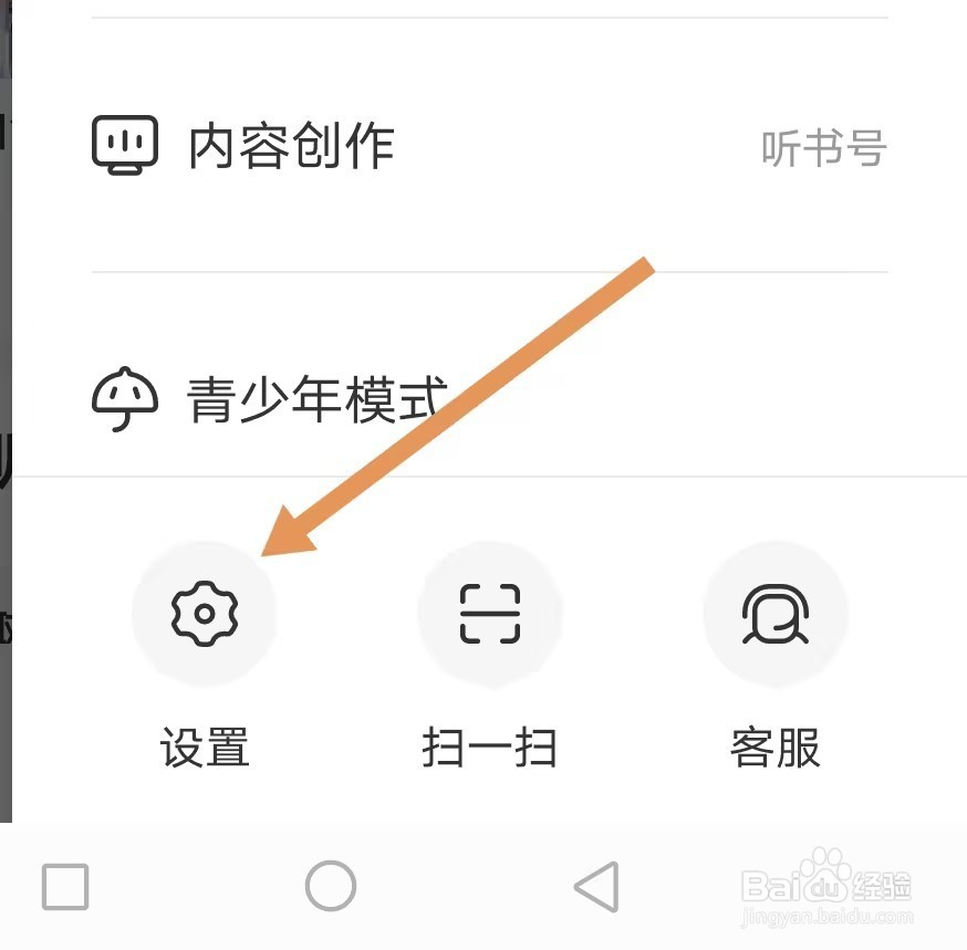 懒人听书如何开启书籍活动通知