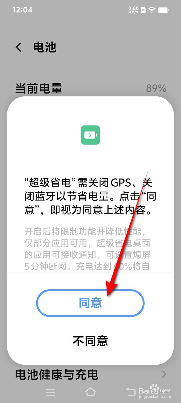 IQOO手机超级省电怎么开启与关闭