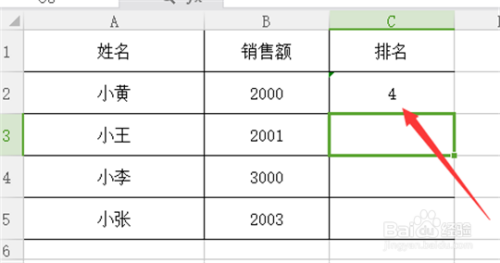 wps表格中如何排名呢