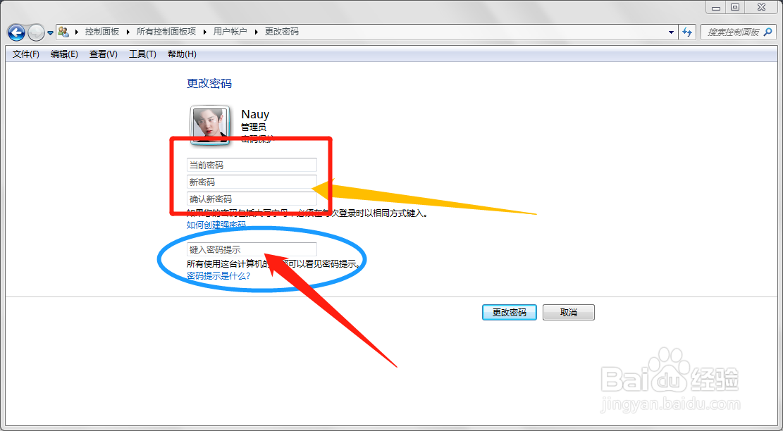 如何设置电脑账户密码提示?