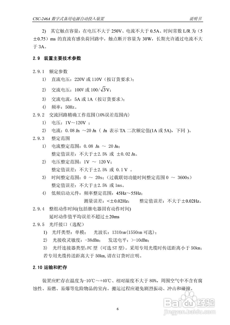 四方CSC-246A数字式备用电源自动投入装置说明书:[2]