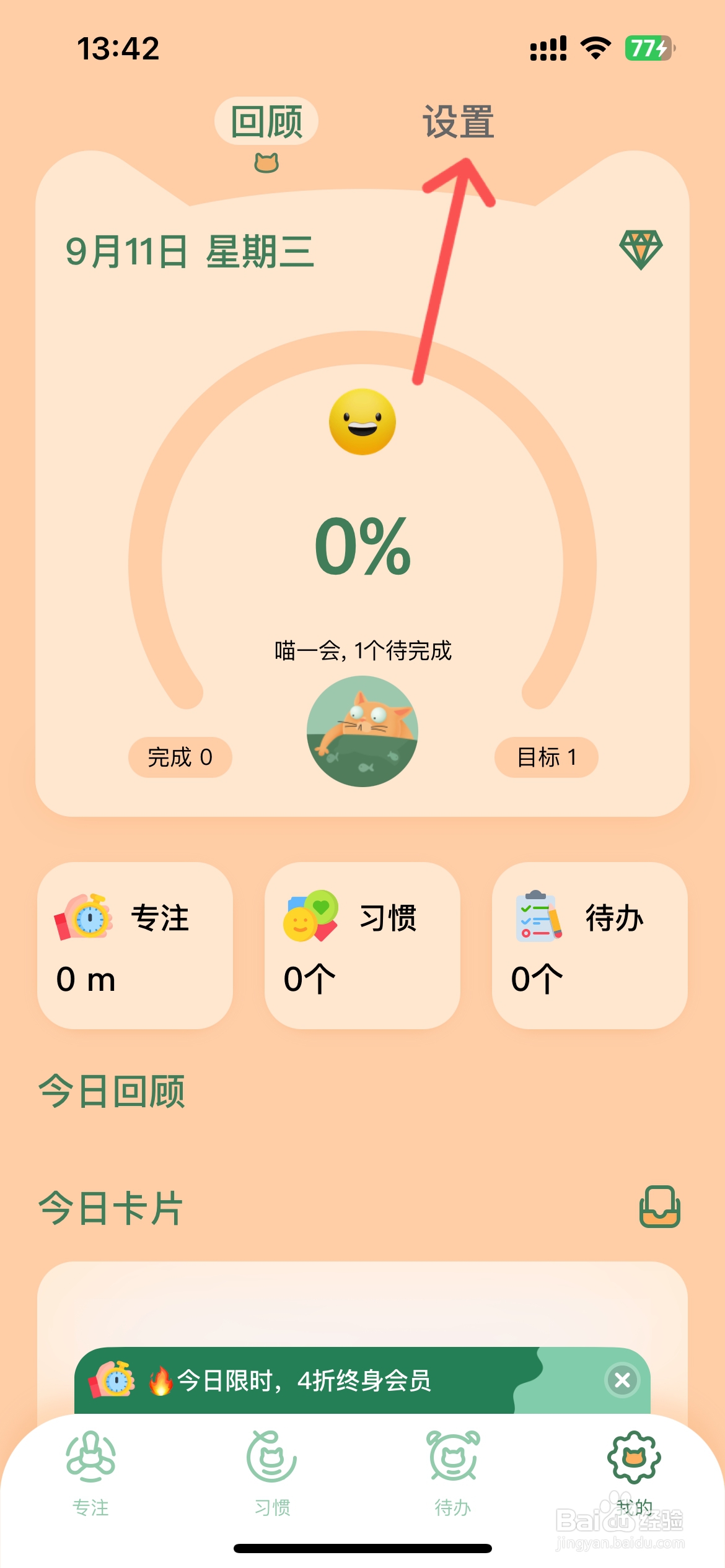 喵一会app在哪更改习惯布局
