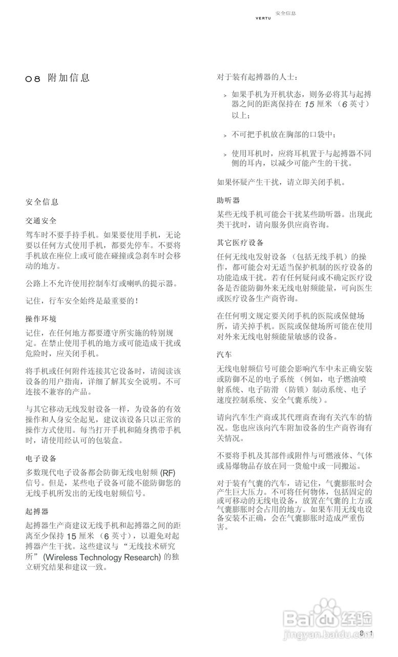 VERTU Vertu Ascent RHV1手机说明书:[11]