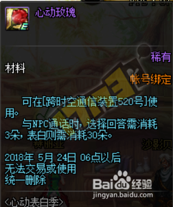 DNF表白活动攻略