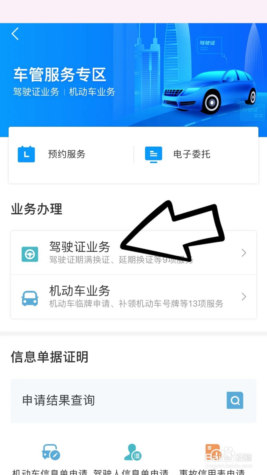 异地驾驶证怎么换成本地的