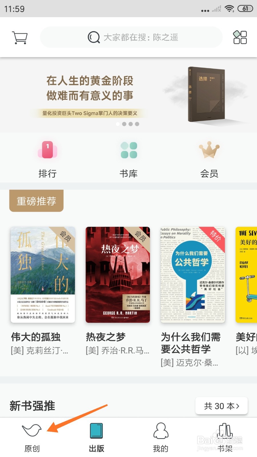 豆瓣阅读中怎么查看信使