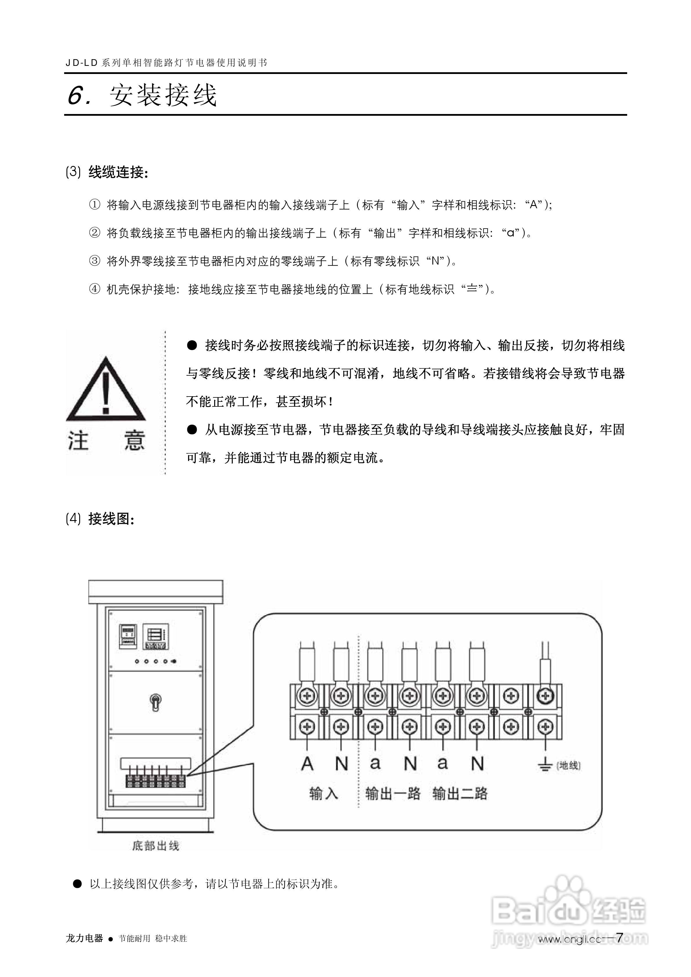 LONGLI JD-LD单相智能路灯节电装置使用说明书:[1]