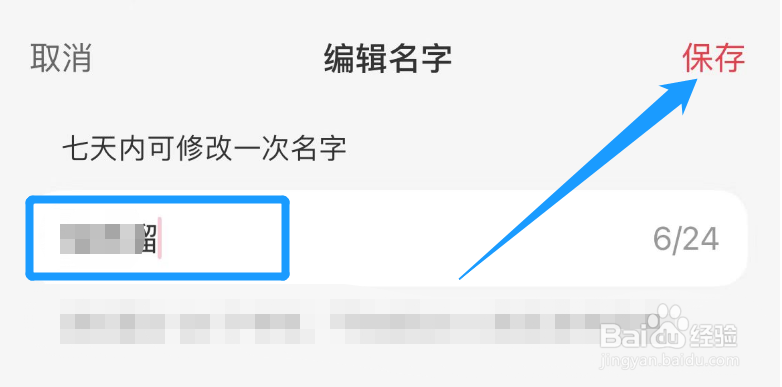 怎么修改小红书的昵称