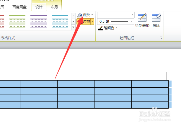 word表格怎么添加背景颜色