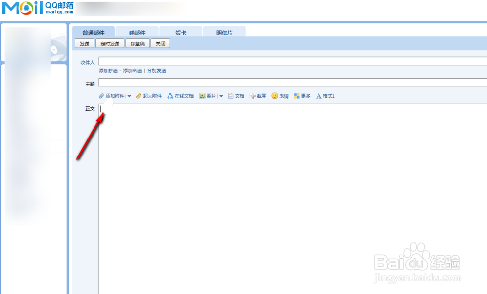 QQ如何发邮箱给别人