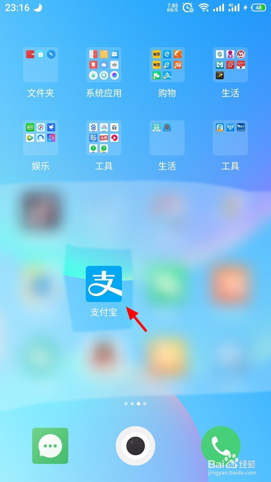 支付宝芝麻信用怎么召唤信用超能粒