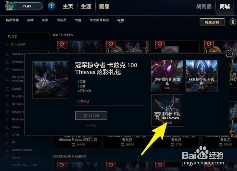 LOL全球总决赛炫彩皮肤如何获取