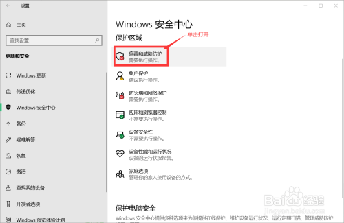 关闭win10实时保护功能的方法