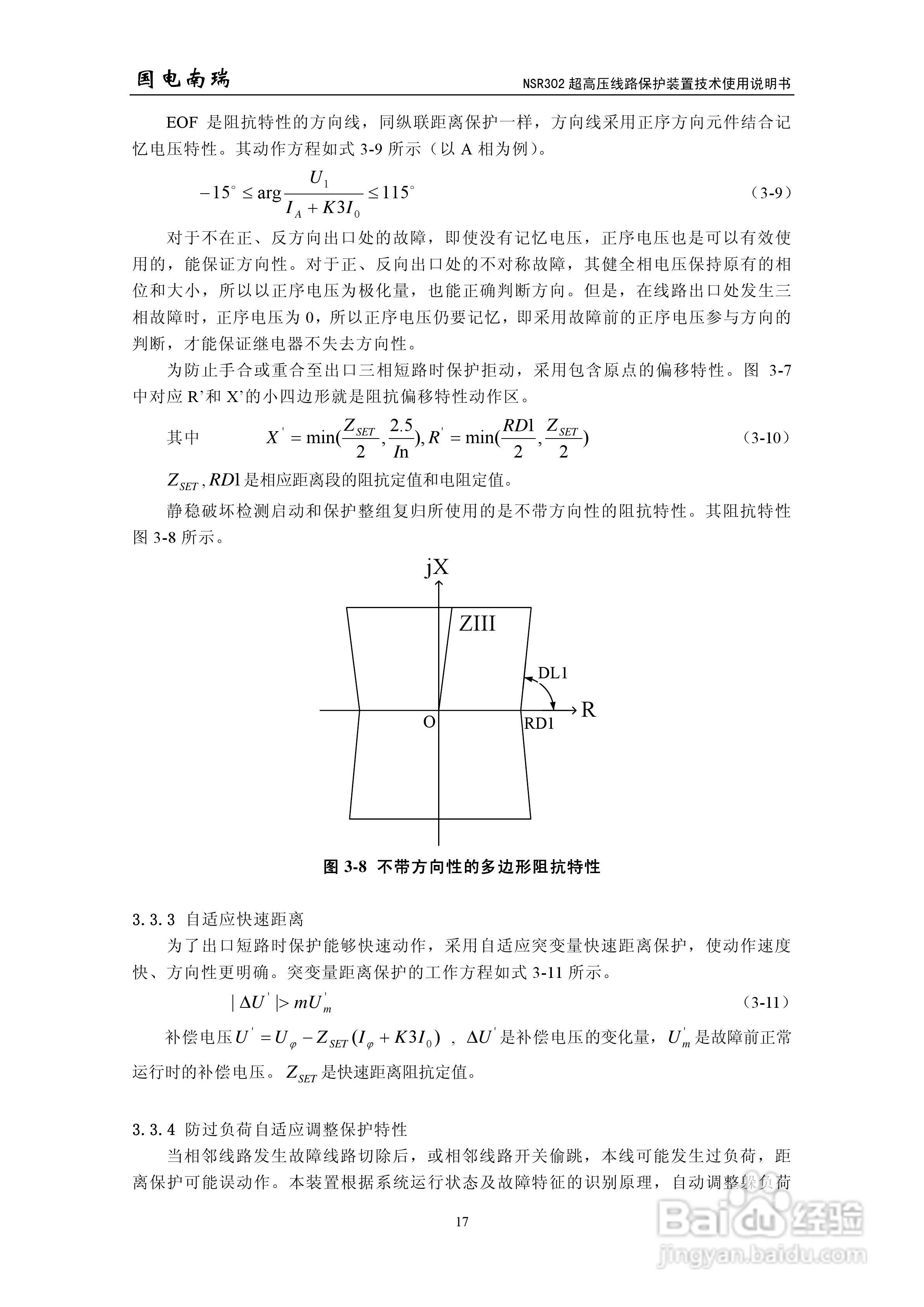 国电南瑞NSR302超高压线路保护装置技术使用说明书:[3]