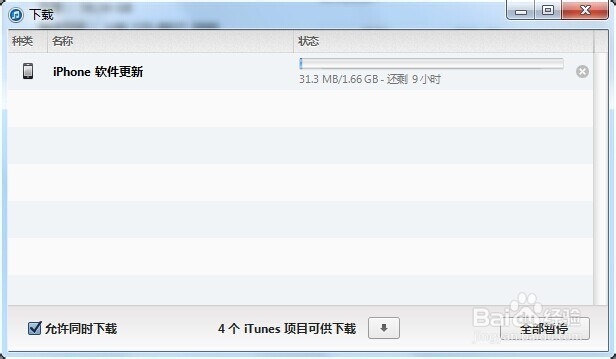 iphone恢复错误-iPhone 4S 升级错误