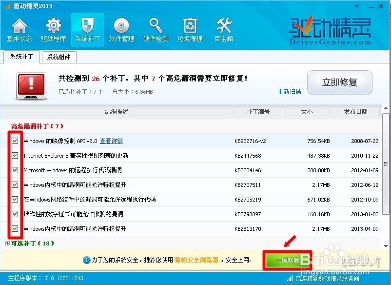更新驱动程序：[10]驱动精灵