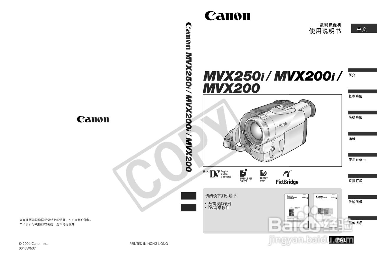 佳能MVX250i数码摄像机使用说明书:[1]
