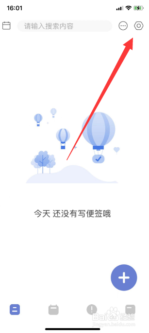 简签怎么找到最近删除日期相关联便签