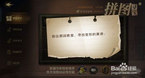 哈利波特前往那间教室拼图寻宝攻略