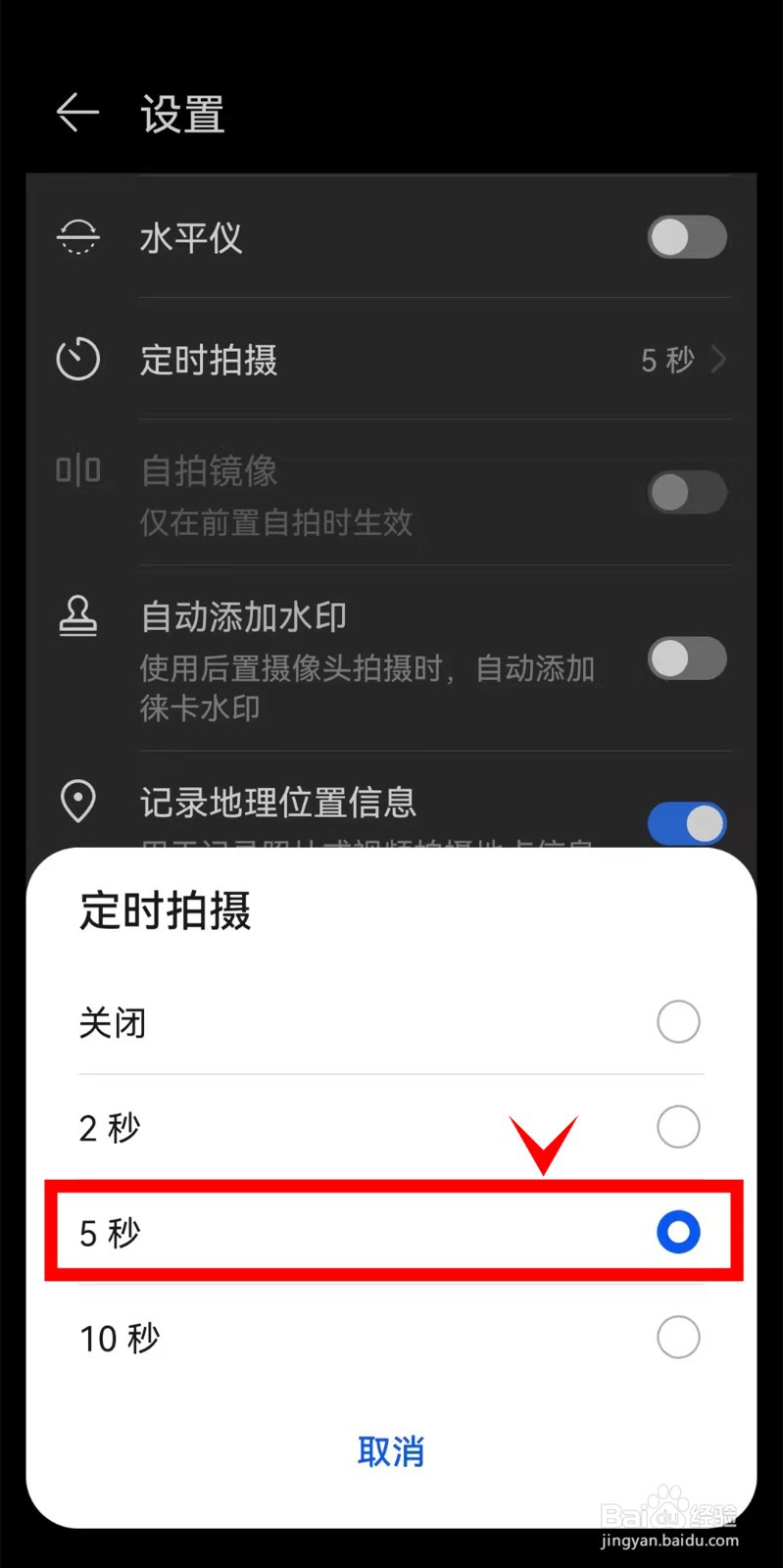 华为mate40手机怎样开启定时拍摄