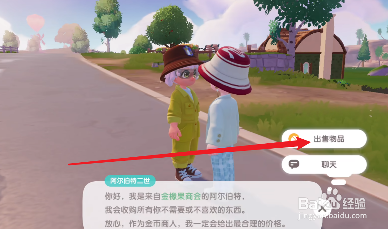 心动小镇赚钱攻略