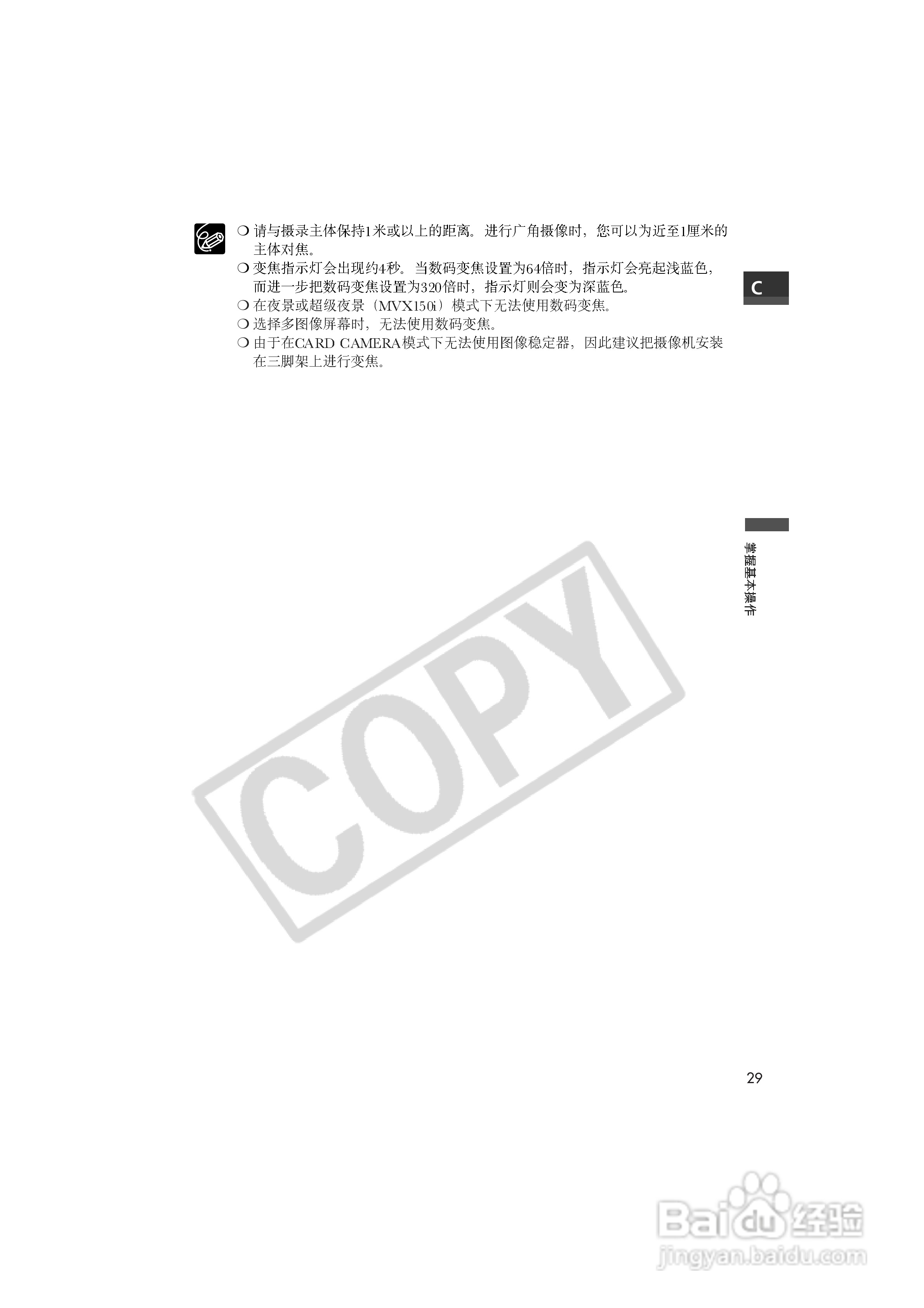 佳能MVX150i数码摄像机使用说明书:[3]