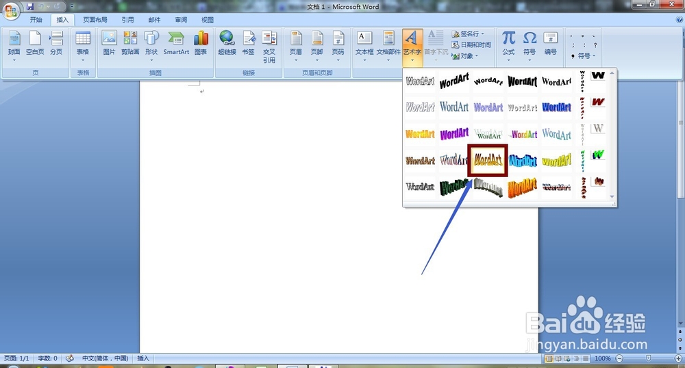 word 如何插入艺术字？