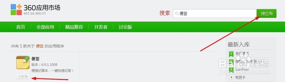 360浏览器里的便签