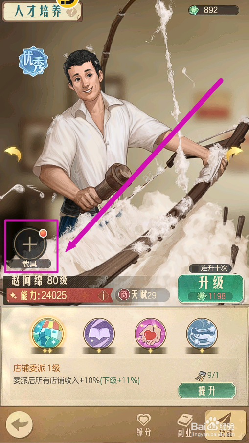 时光杂货店怎么给赵阿绵装配二八杠单车