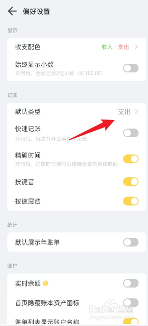 记账鸭APP如何将记账默认类型设置为收入