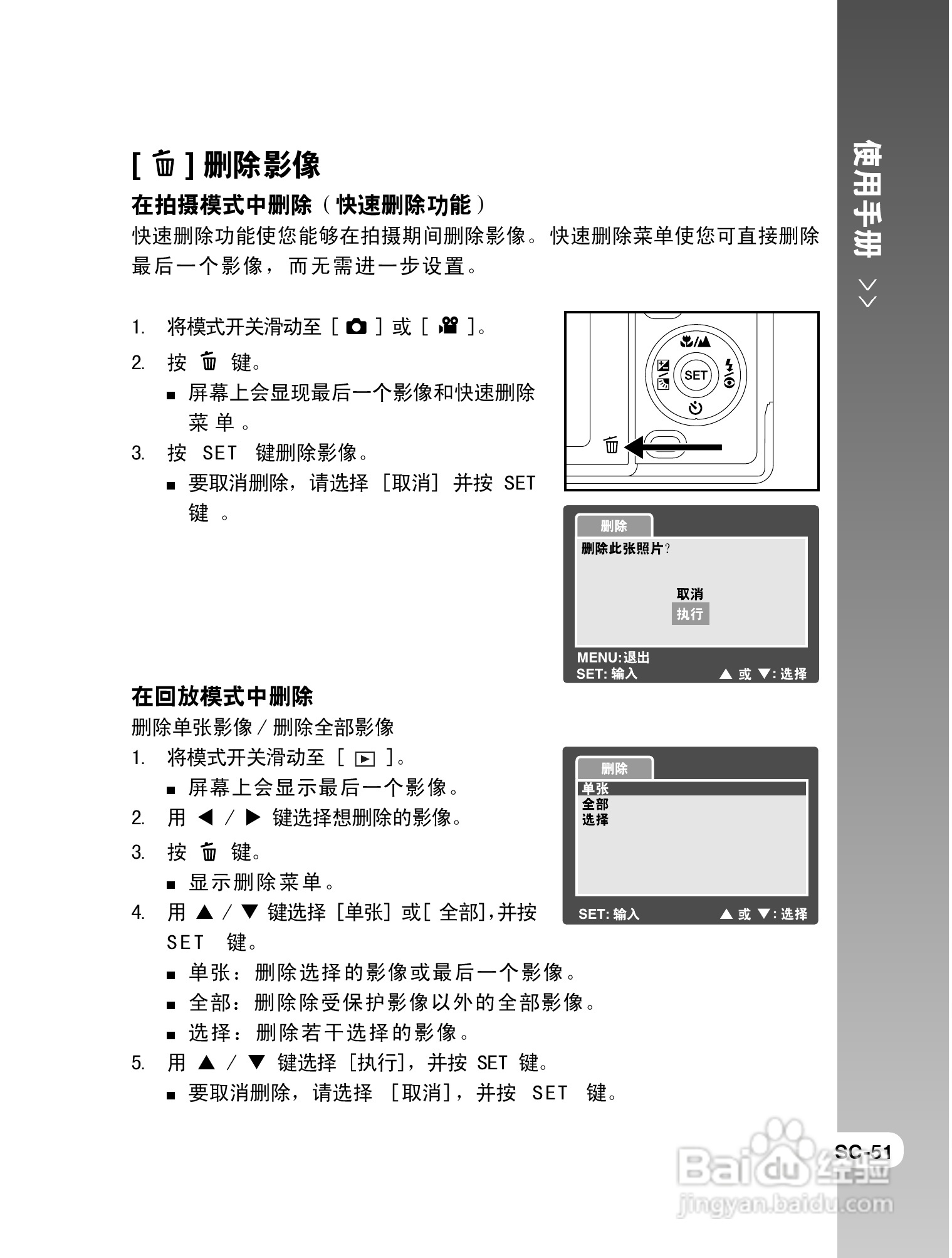 拍得丽SL-58数码相机使用说明书:[6]