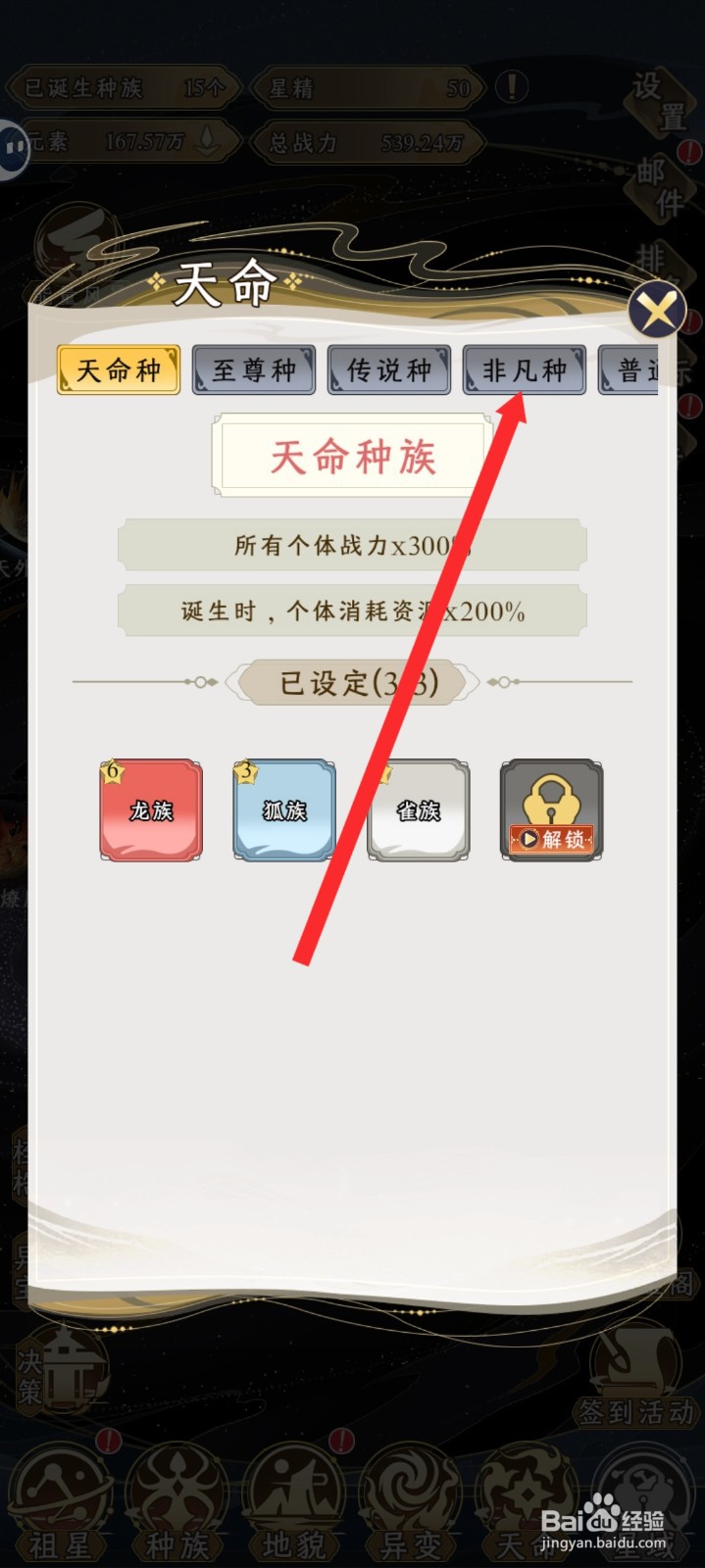 祖星发展模拟的非凡种如何设置犼族