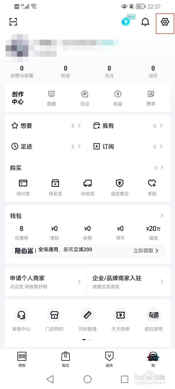 得物怎样设置允许其他人查看我的喜欢列表