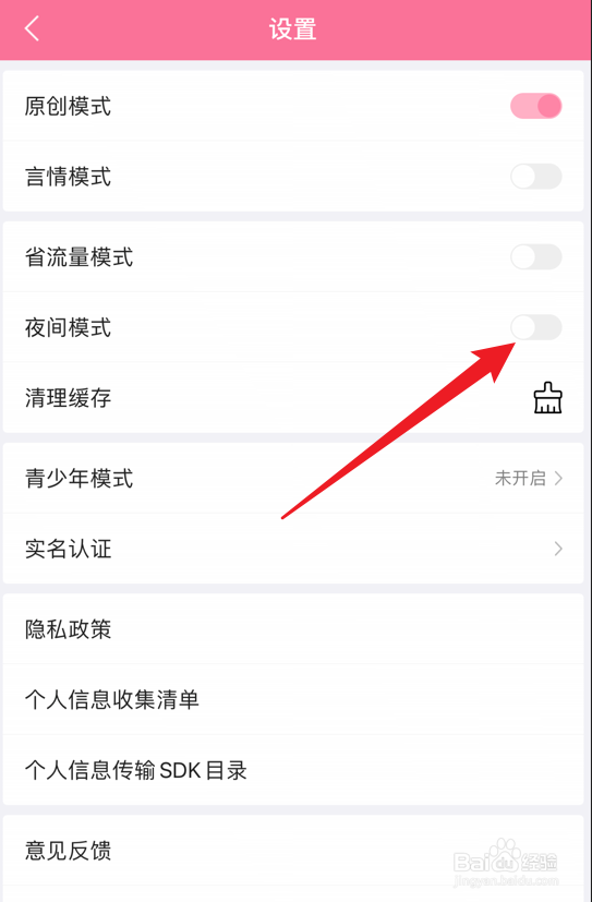 书耽app夜间模式怎么开启