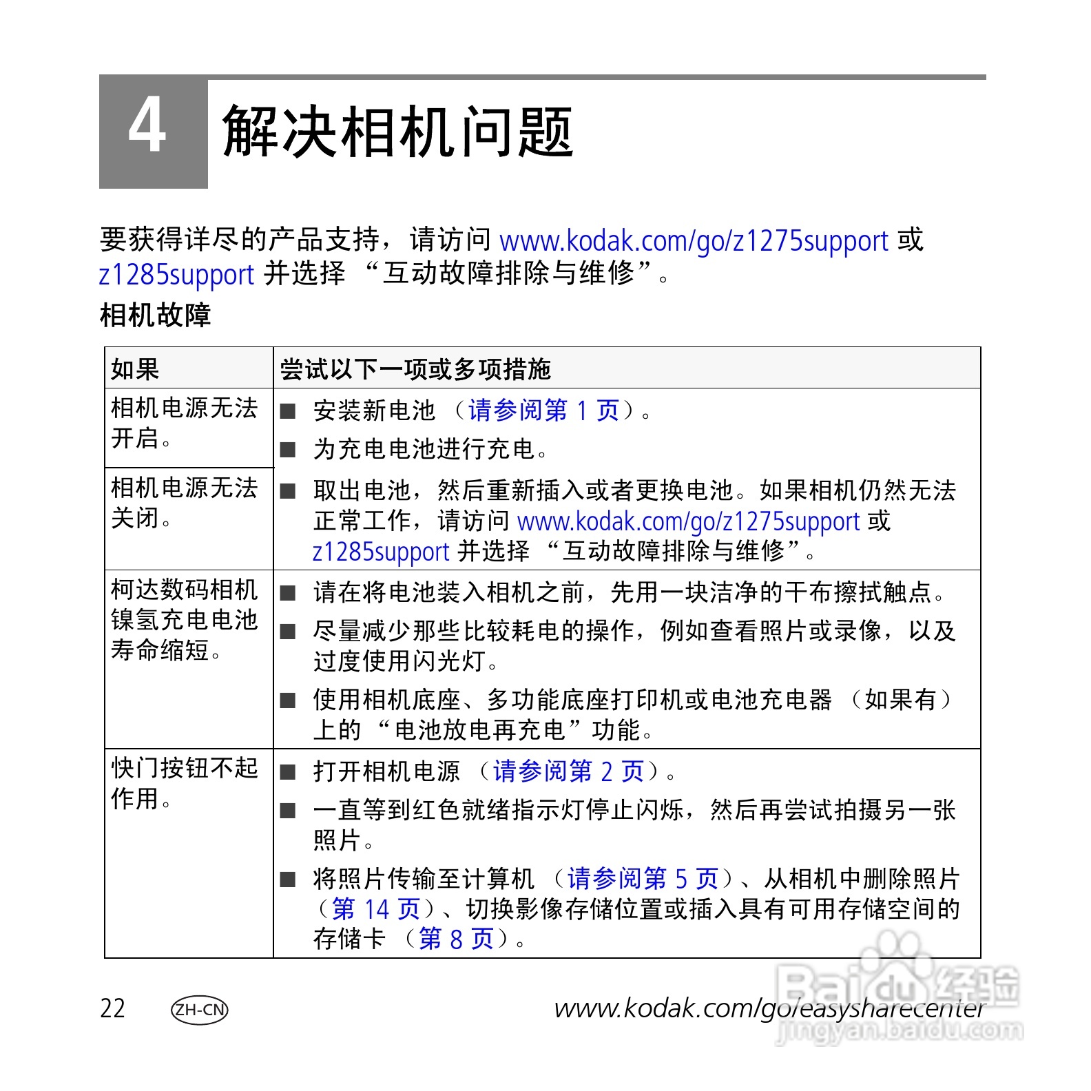柯达Z1275数码相机使用说明书:[3]