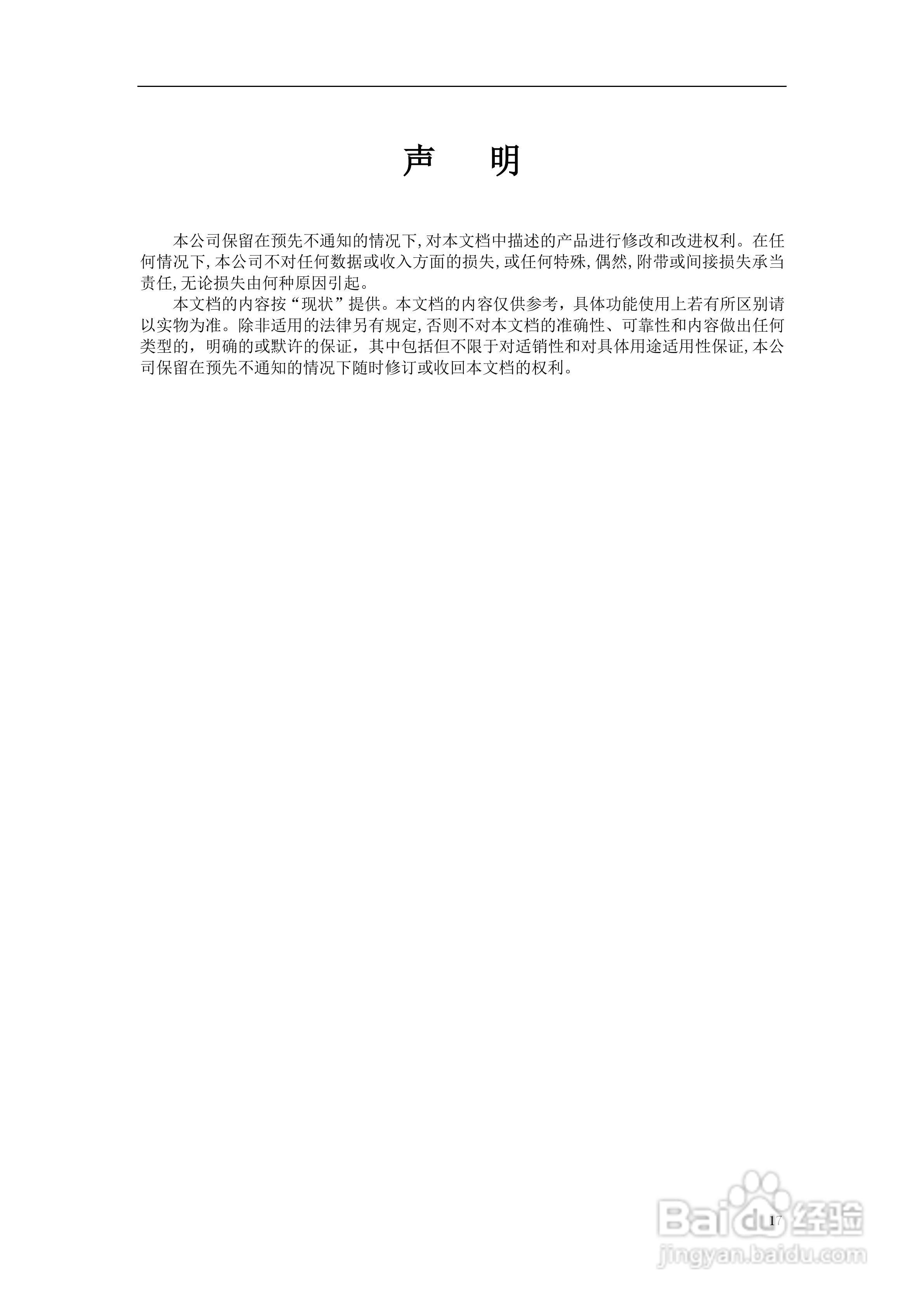 GSM 双频数字移动电话机TD-H9使用说明书:[2]