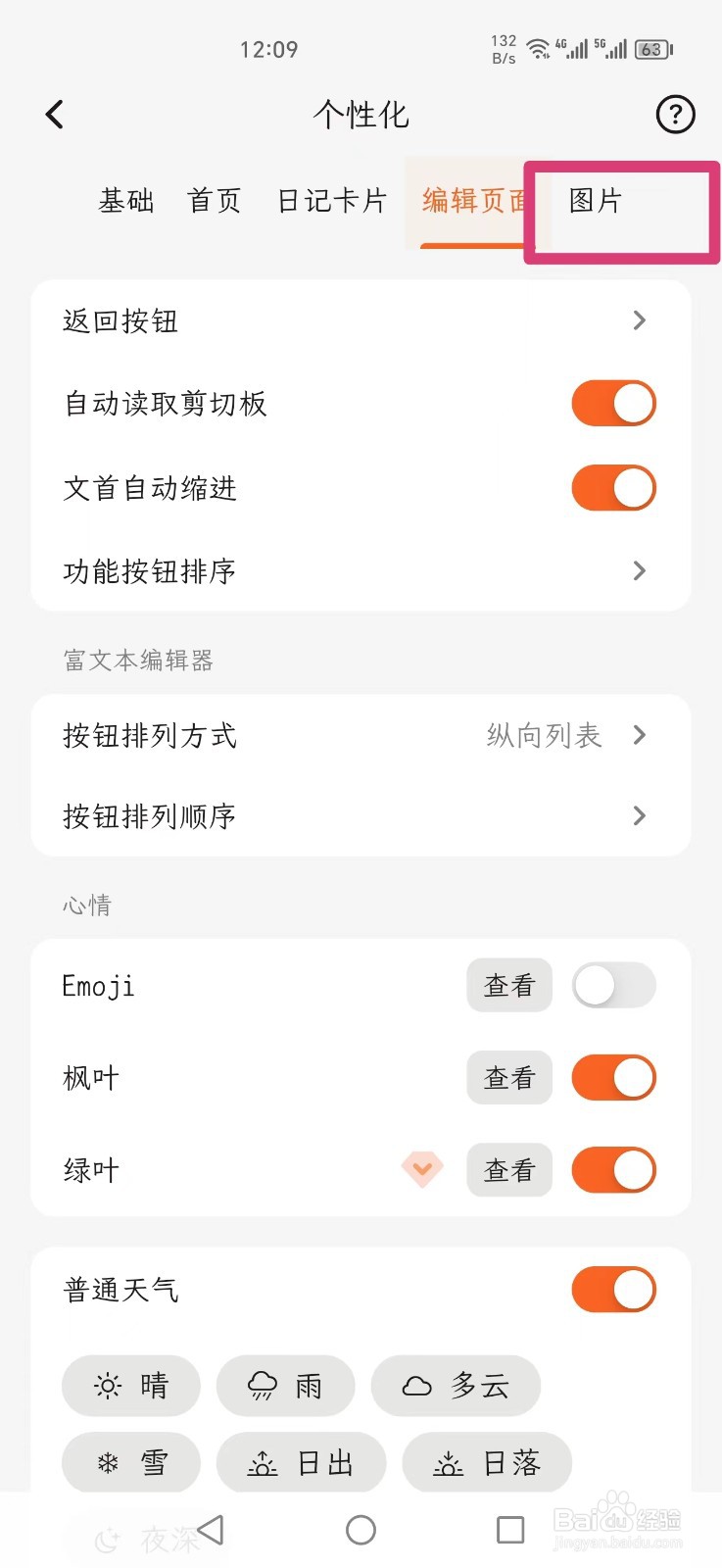 一叶日记APP如何设置自动压缩图片