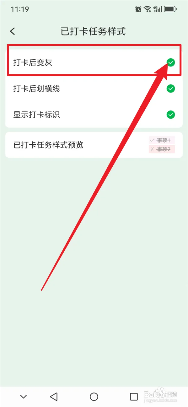 朝暮计划如何开启打卡后变灰功能