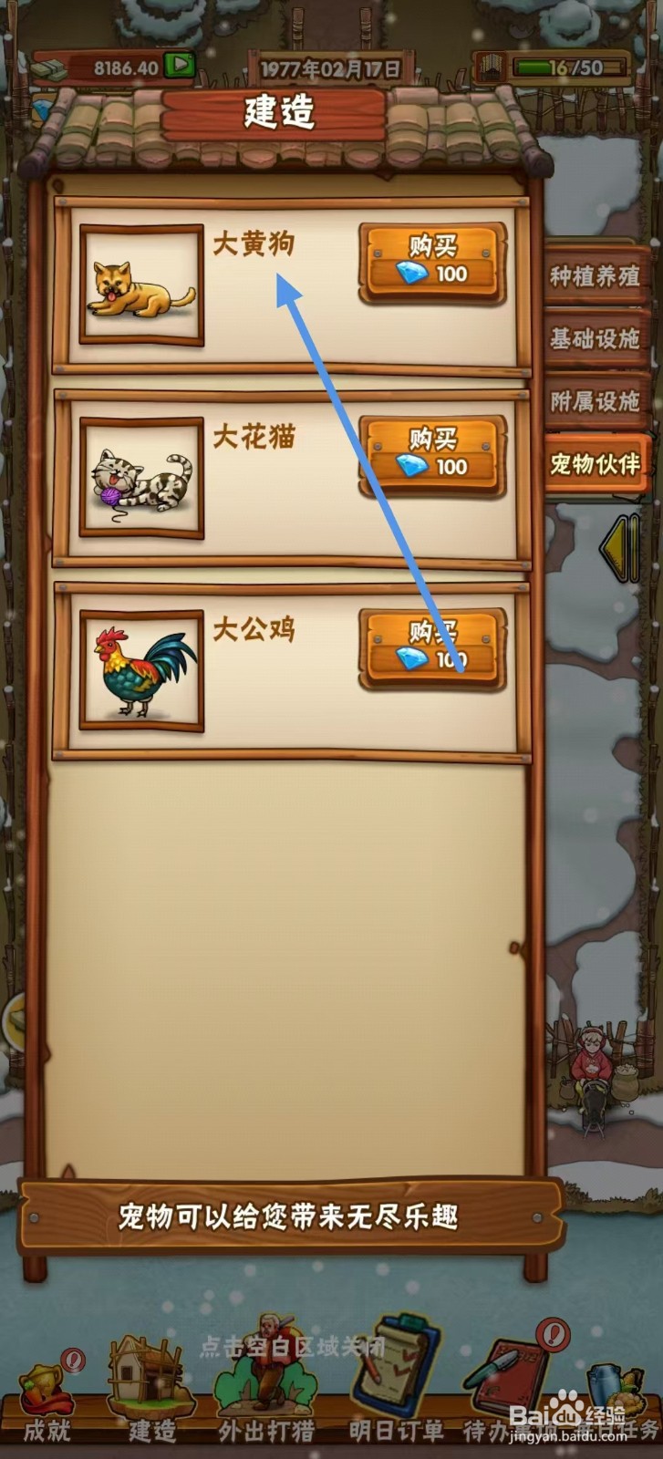外婆的小农院怎么查看【大黄狗】