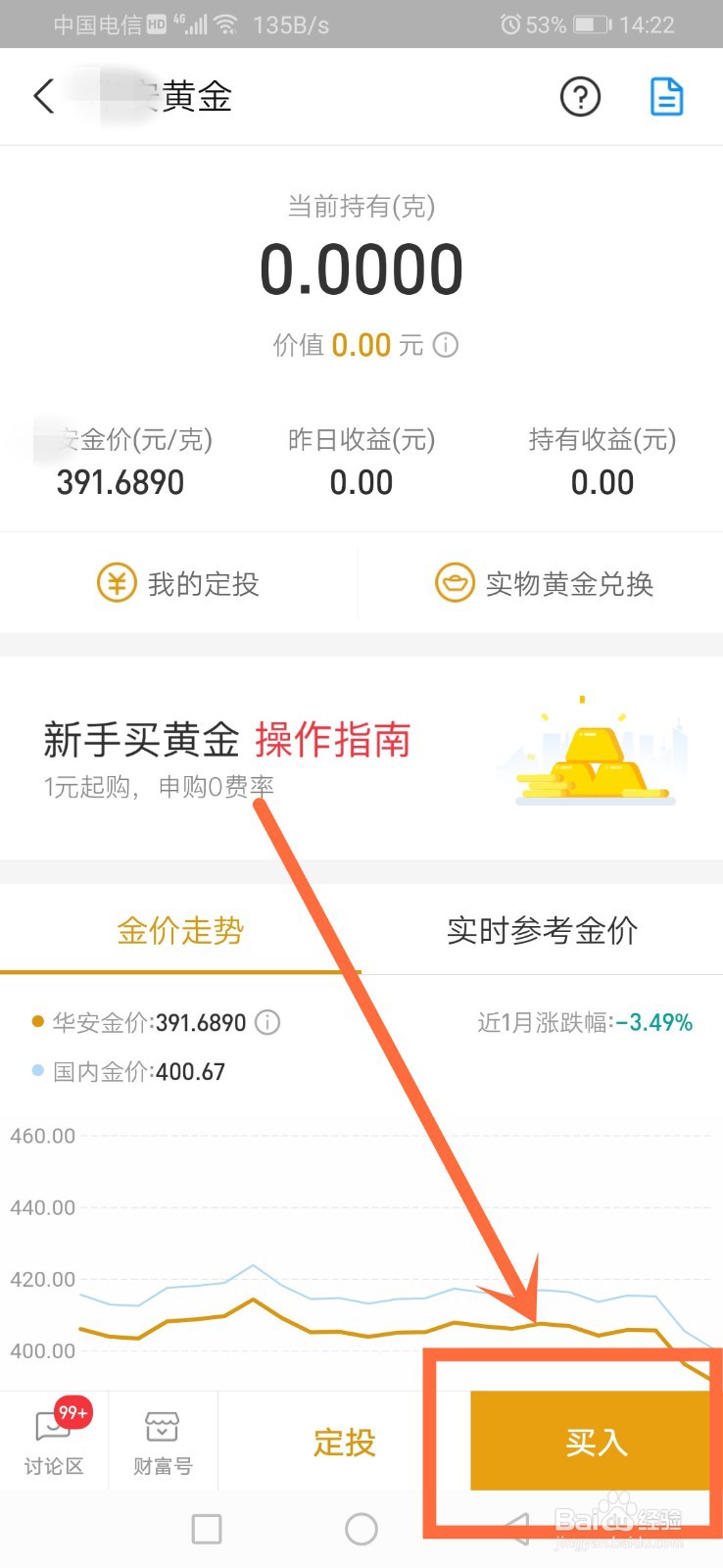 黄金股票怎么买入