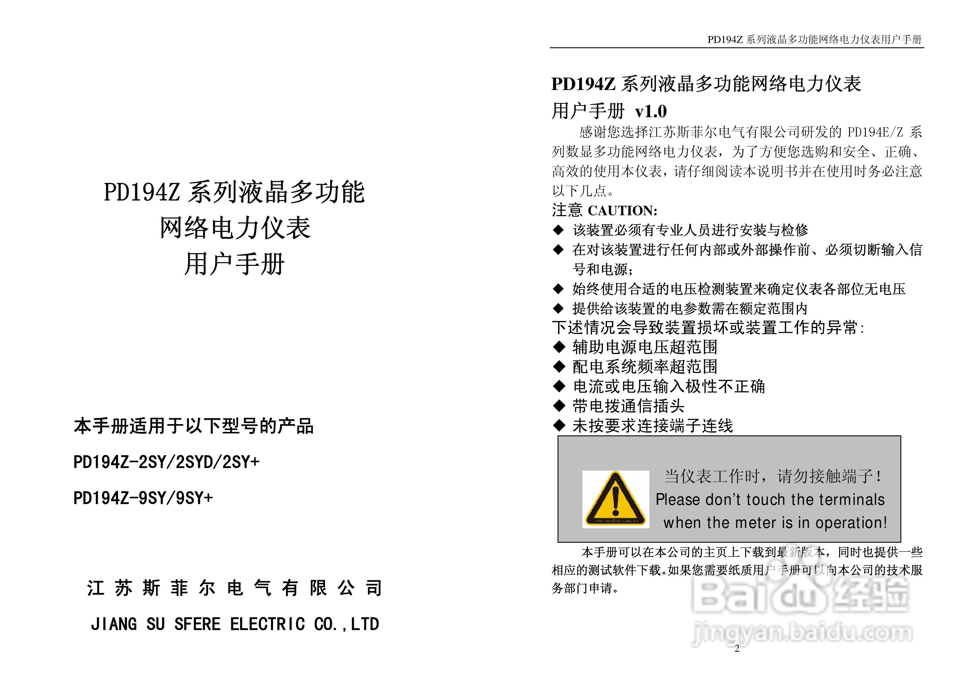PD194Z 系列液晶多功能网络电力仪表用户手册:[1]