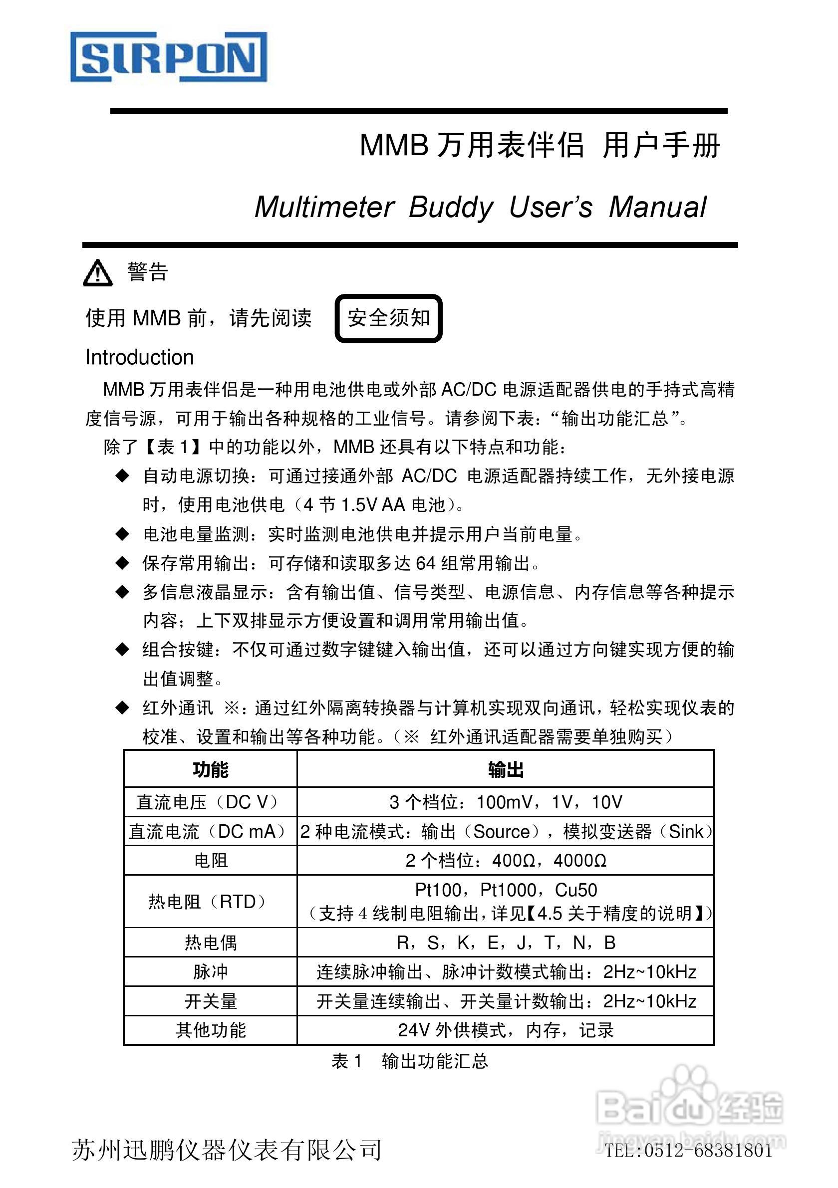 苏州迅鹏XP-MMB信号发生器用户手册:[1]