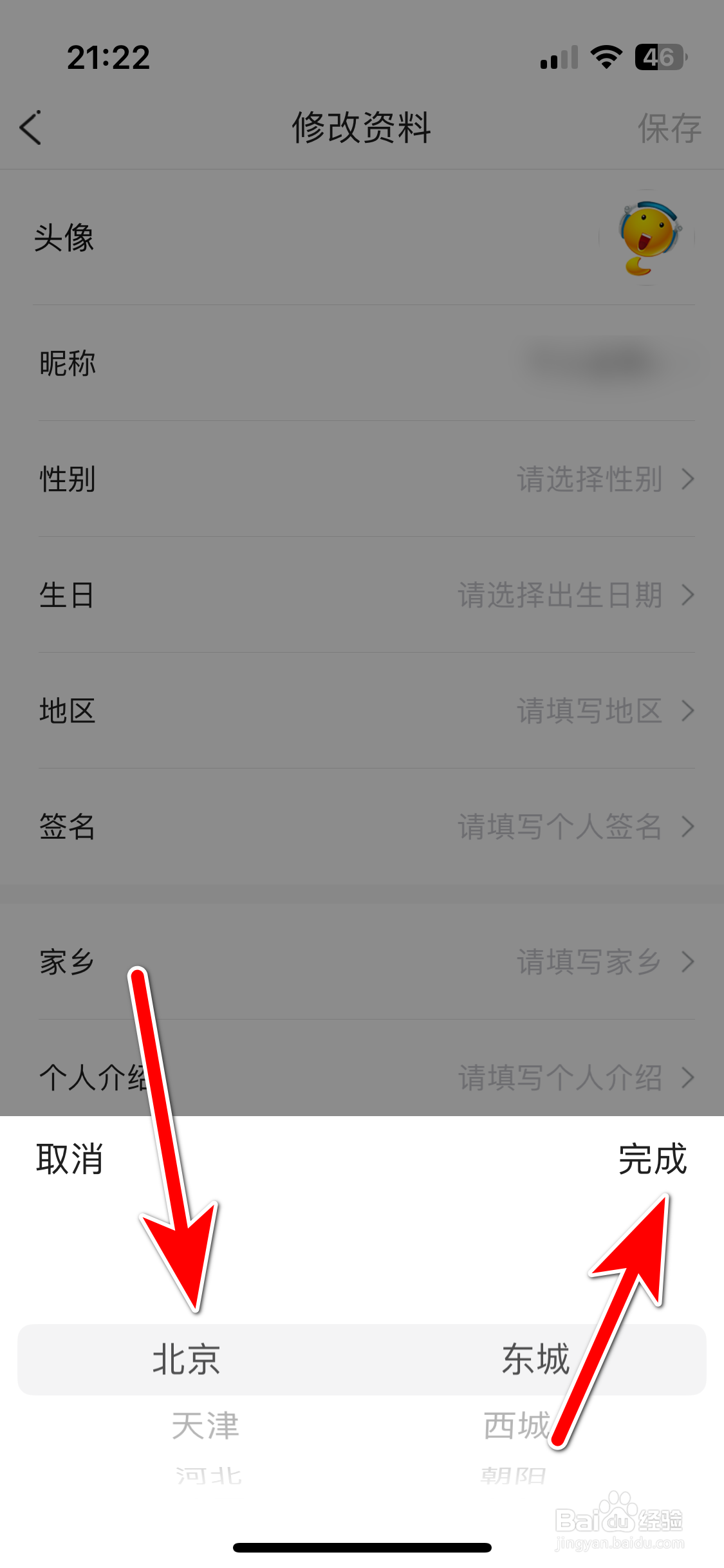 IS语音如何设置个人所在地区